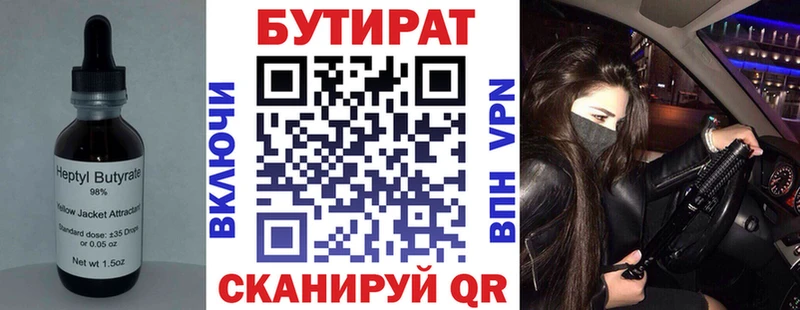 БУТИРАТ BDO  закладки  Гай 